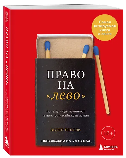 Право на "лево". Почему люди изменяют и можно ли избежать измен - фото 3