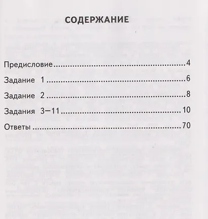 Тренажёр по русскому языку для подготовки к ВПР. 2 класс - фото 2