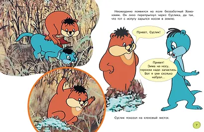 Раз - горох, два - горох... Союзмультфильм - фото 9