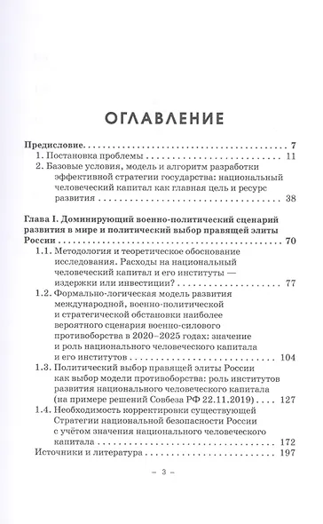 Человеческий капитал и национальная безопасность: Учебное пособие - фото 2