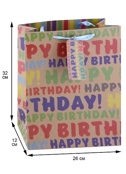 Пакет А4 32*26*12 "Happy Birthday to you" нейтр. бум.мат - фото 2