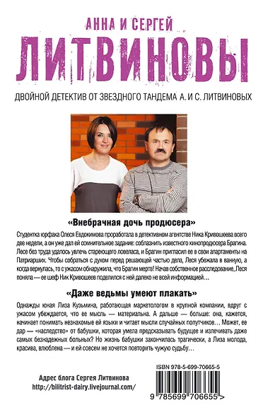 Внебрачная дочь продюсера. Даже ведьмы умеют плакать: романы - фото 2