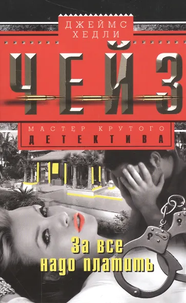 За все надо платить - фото 2