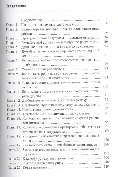 Как развить силу ума - фото 2