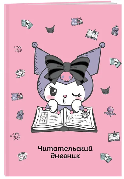 Читательский дневник. Куроми (32 л., мягкая обложка, розовый) - фото 3