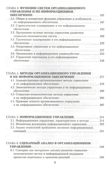 Информационный менеджмент Уч. пос. (ВО) Архипова - фото 3