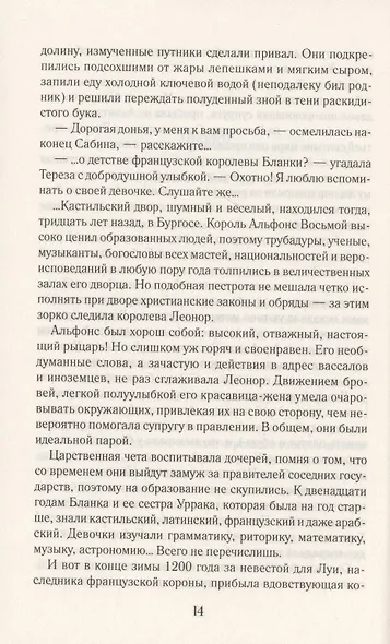 Конфидентка королевы. На службе Ее Величеству - фото 5