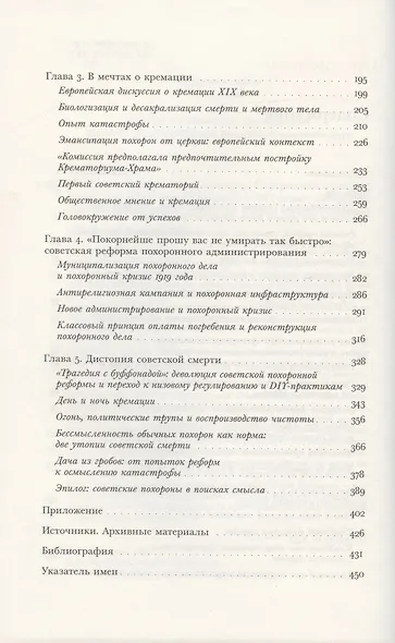 Новому человеку - новая смерть? Похоронная культура раннего СССР - фото 3