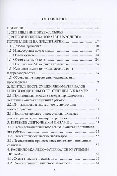 Производство товаров народного потребления из древесины. Практикум - фото 2