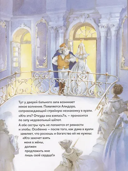Музыкальная классика для детей .Золушка - фото 5