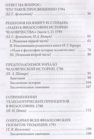К вечному миру: сборник - фото 3