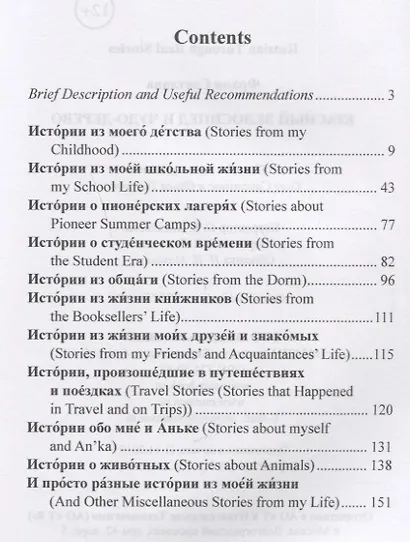 Russian Through Real Stories. Red Bicycle and Miracle Treе / Красный велосипед и чудо-дерево - фото 6