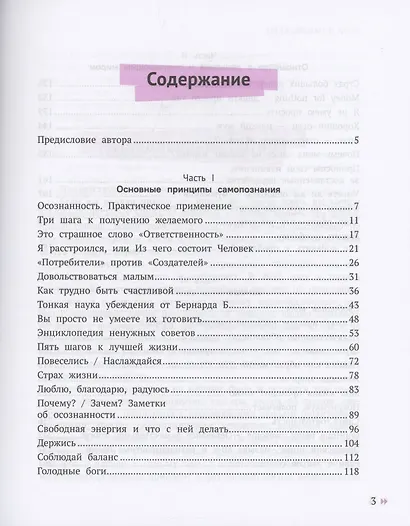 Если я люблю себя: стратегия поведения взрослого человека - фото 3
