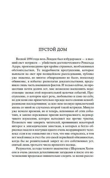 Возвращение Шерлока Холмса - фото 10