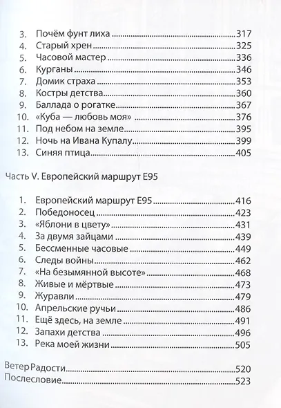 Ветер Радости. Городокское приволье - фото 4