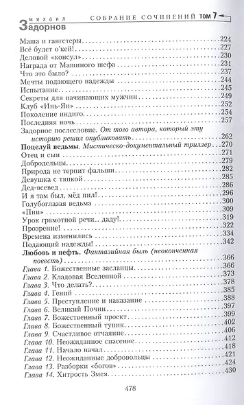 Вся правда о любви. Собрание сочинений.Том 7 - фото 3