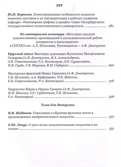 Связь времен. Пространственные искусства в отечественной культуре второй половины XX века: сб. научн - фото 4