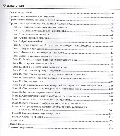 Методы научных исследований в медицине и здравоохранении (Де Пой) - фото 2