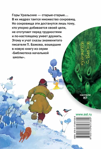 Сказы - фото 2