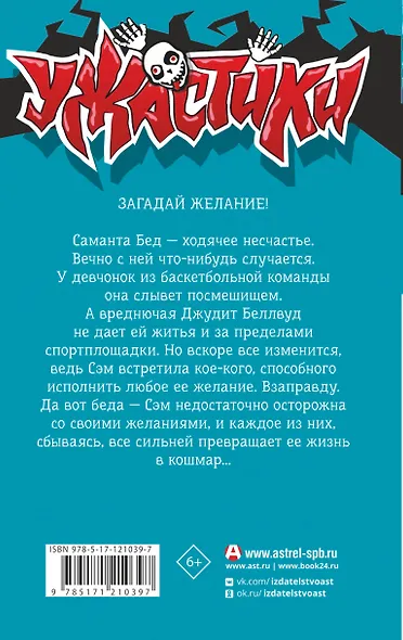 Берегись своих желаний - фото 2