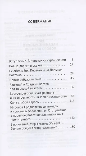 Мир накануне раннего нового времени - фото 2
