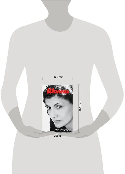 Коко Шанель - фото 3