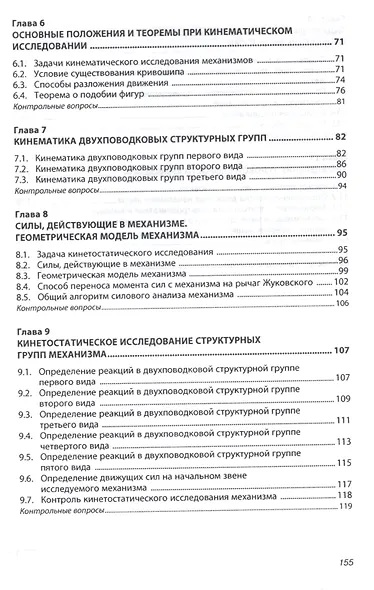 Прикладная механика - фото 3