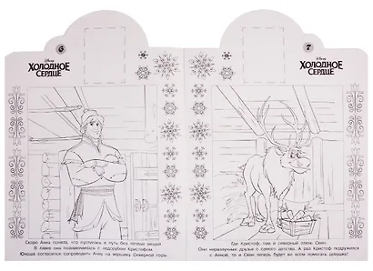 Наклей и раскрась! № НР 19048. "Холодное сердце" - фото 4