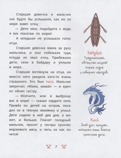 Чукотские сказки. Как тунгаки украли солнце - фото 6