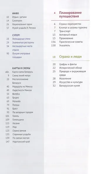 Путеводитель. Беларусь (+флип-карта) - фото 2