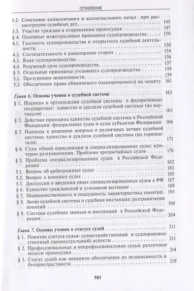 Судоустройство и правоохранительные органы - фото 4