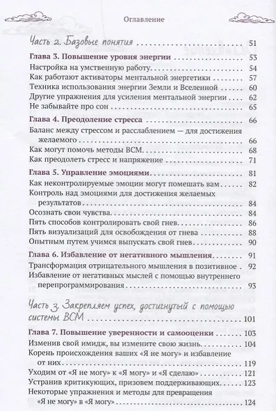 Воплоти свои мечты. Простые способы получить желаемое - фото 3