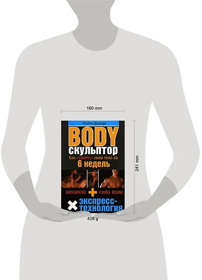Body скульптор : Как "сваять" свое тело за 6 недель - фото 2
