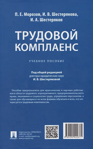 Трудовой комплаенс: учебное пособие - фото 2