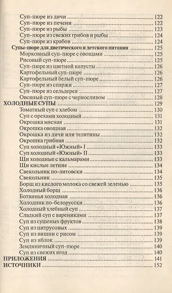 Лучшие рецепты первых блюд (мКулЧуд) Румановская - фото 8