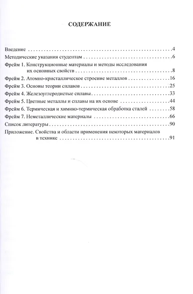 Самооценка личных достижений студентов по дисциплине Основы материаловедения - фото 2