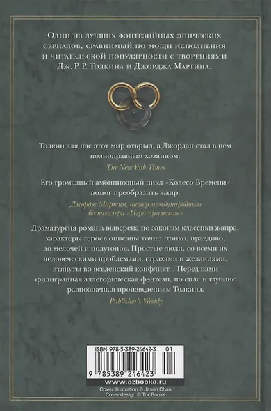Колесо Времени. Новая весна - фото 11