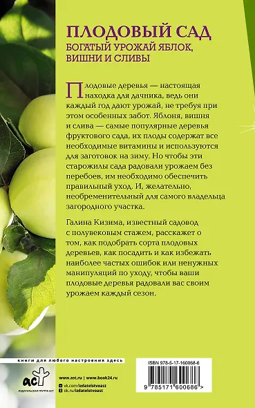 Плодовый сад. Богатый урожай яблок, вишни и сливы - фото 2