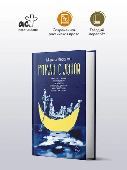 Роман с Луной - фото 3