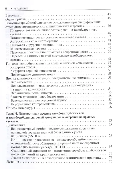 Тромбоэмболические осложнения в ортопедической хирургии - фото 3
