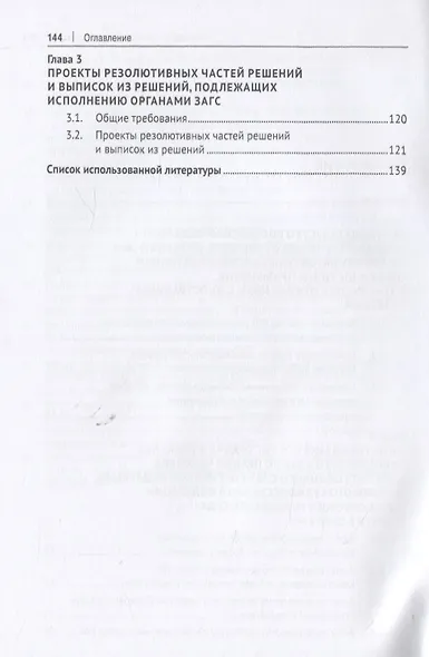 Акты гражданского состояния в деятельности судов РФ. Учебно-практическое пособие для судей - фото 3
