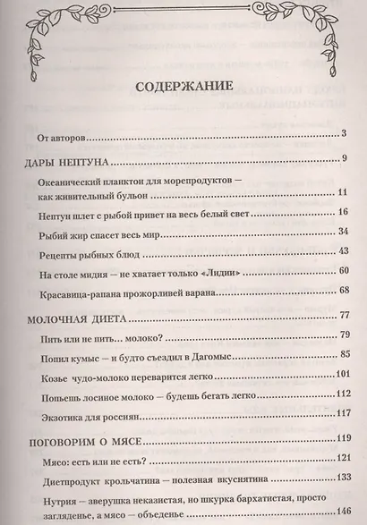 Пилюли от животного мира. Мифы и реальность - фото 2