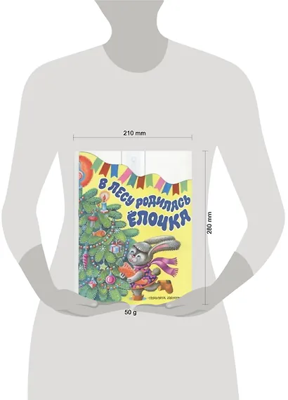 В лесу родилась елочка - фото 3