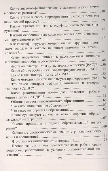 Образование обучающихся с ограниченными возможностями здоровья в вопросах и ответах - фото 3
