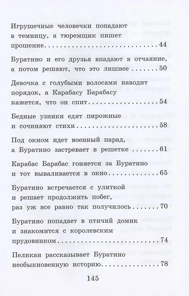 Старый мастер, или Новые приключения Буратино - фото 3