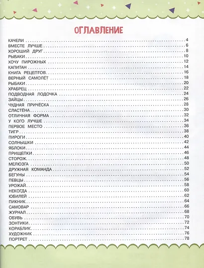 Читаем по слогам. Рассказы для детей. Уровень2 - фото 6