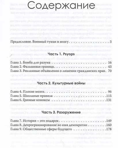 История - это оружие. Психологическая война и американское сознание - фото 3