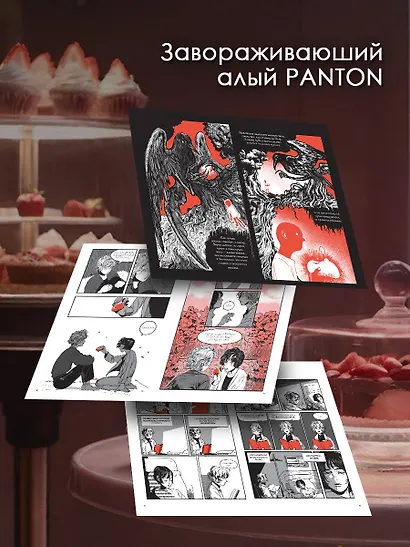 Поминальные тортики из кафе «Чистилище». Том 1. Манхва - фото 4