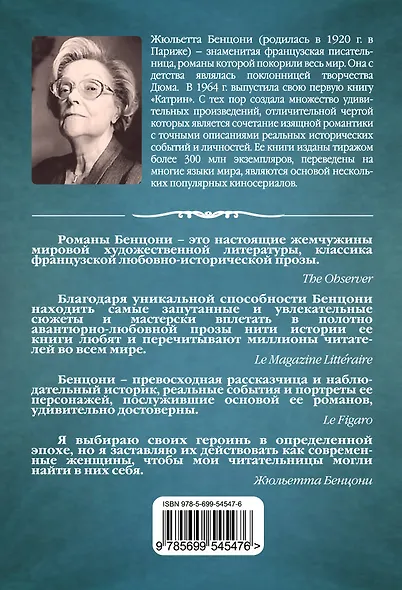 Фаворитка Императора - фото 2