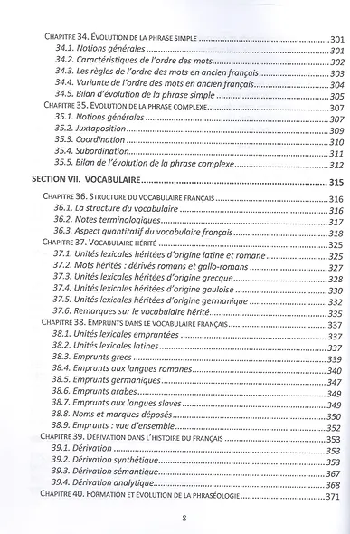 История французского языка. Учебное пособие - фото 7